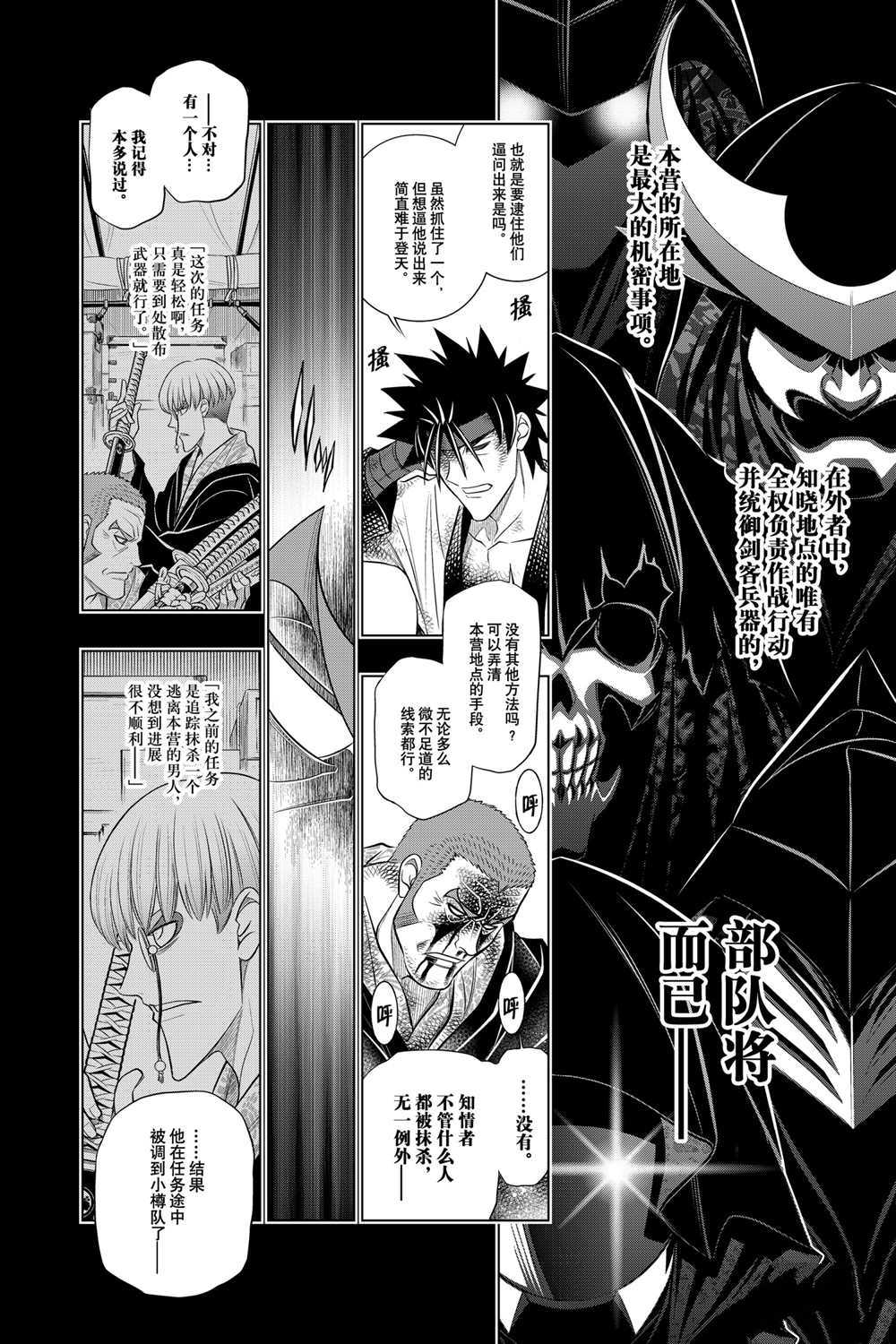 《浪客剑心》漫画最新章节北海道篇35试看版免费下拉式在线观看章节第【4】张图片