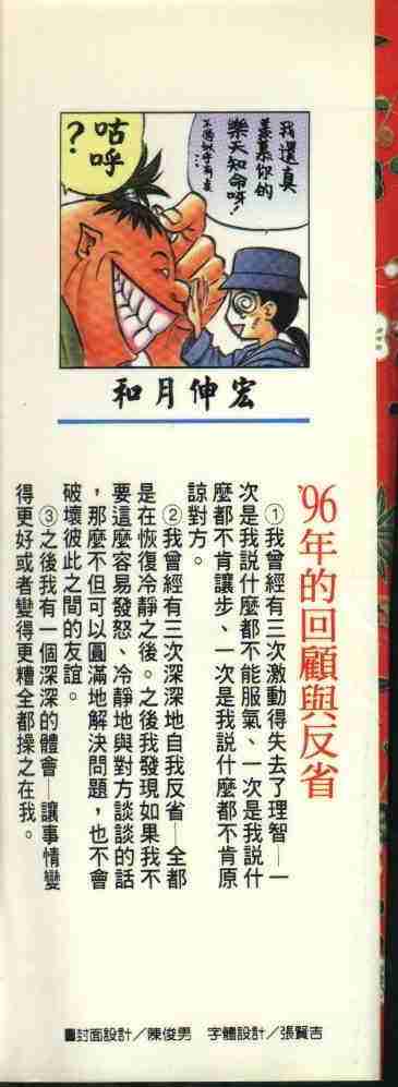 《浪客剑心》漫画最新章节第13卷免费下拉式在线观看章节第【2】张图片