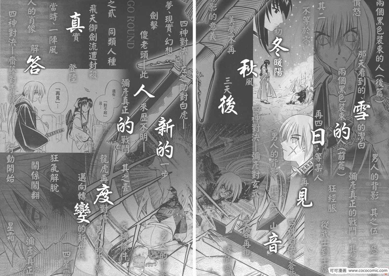 《浪客剑心》漫画最新章节剑心皆传免费下拉式在线观看章节第【67】张图片