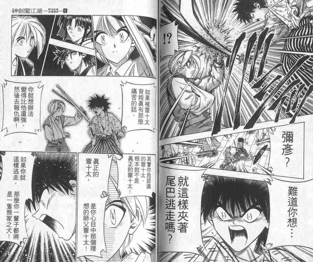 《浪客剑心》漫画最新章节第6卷免费下拉式在线观看章节第【51】张图片