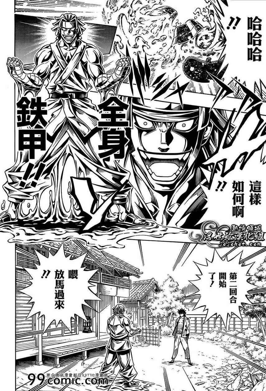 《浪客剑心》漫画最新章节剧场版08免费下拉式在线观看章节第【16】张图片