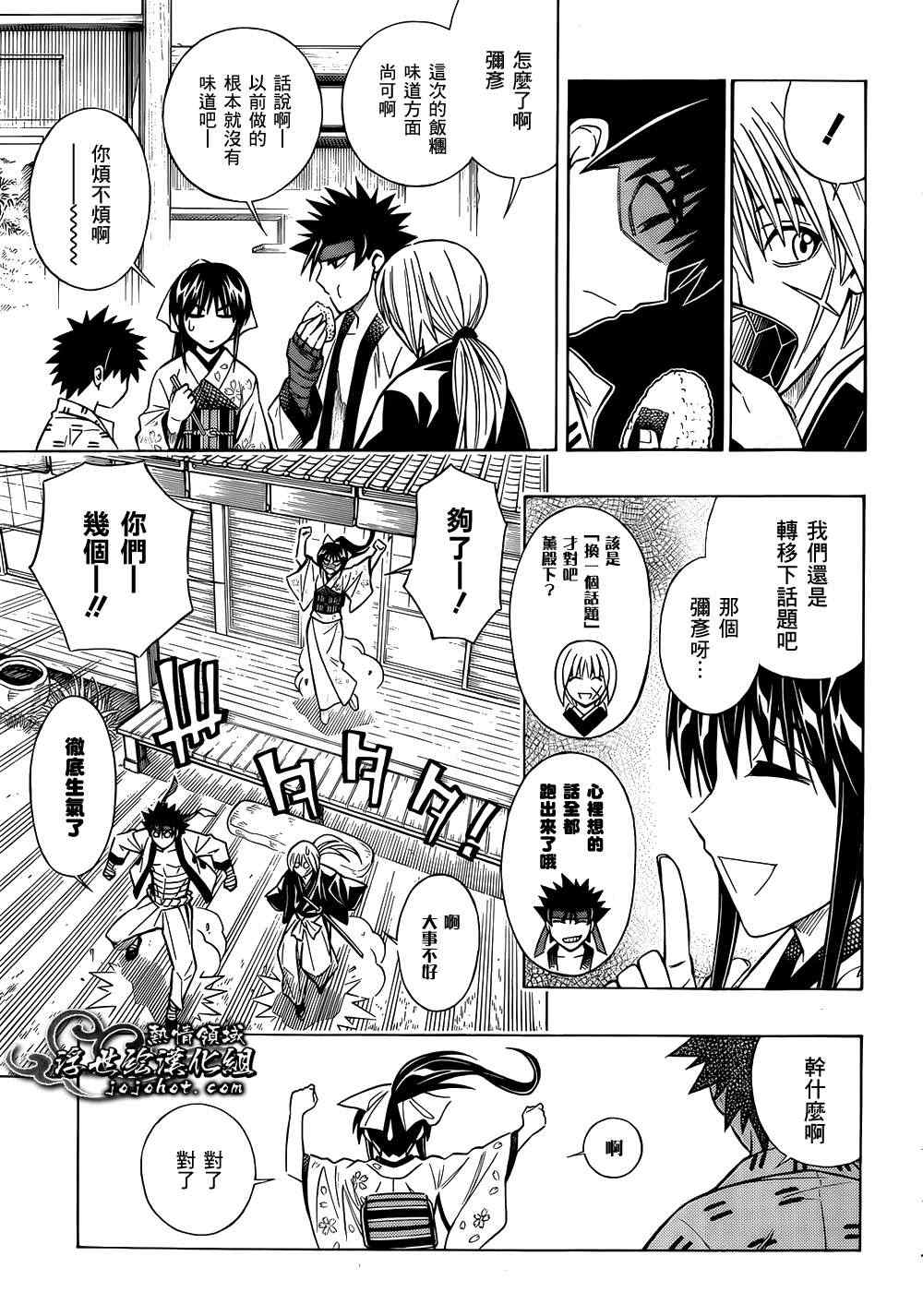 《浪客剑心》漫画最新章节剧场版06免费下拉式在线观看章节第【15】张图片