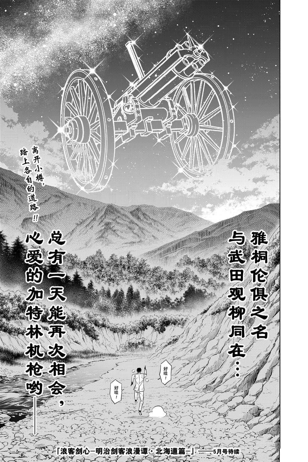 《浪客剑心》漫画最新章节北海道篇34试看版免费下拉式在线观看章节第【29】张图片