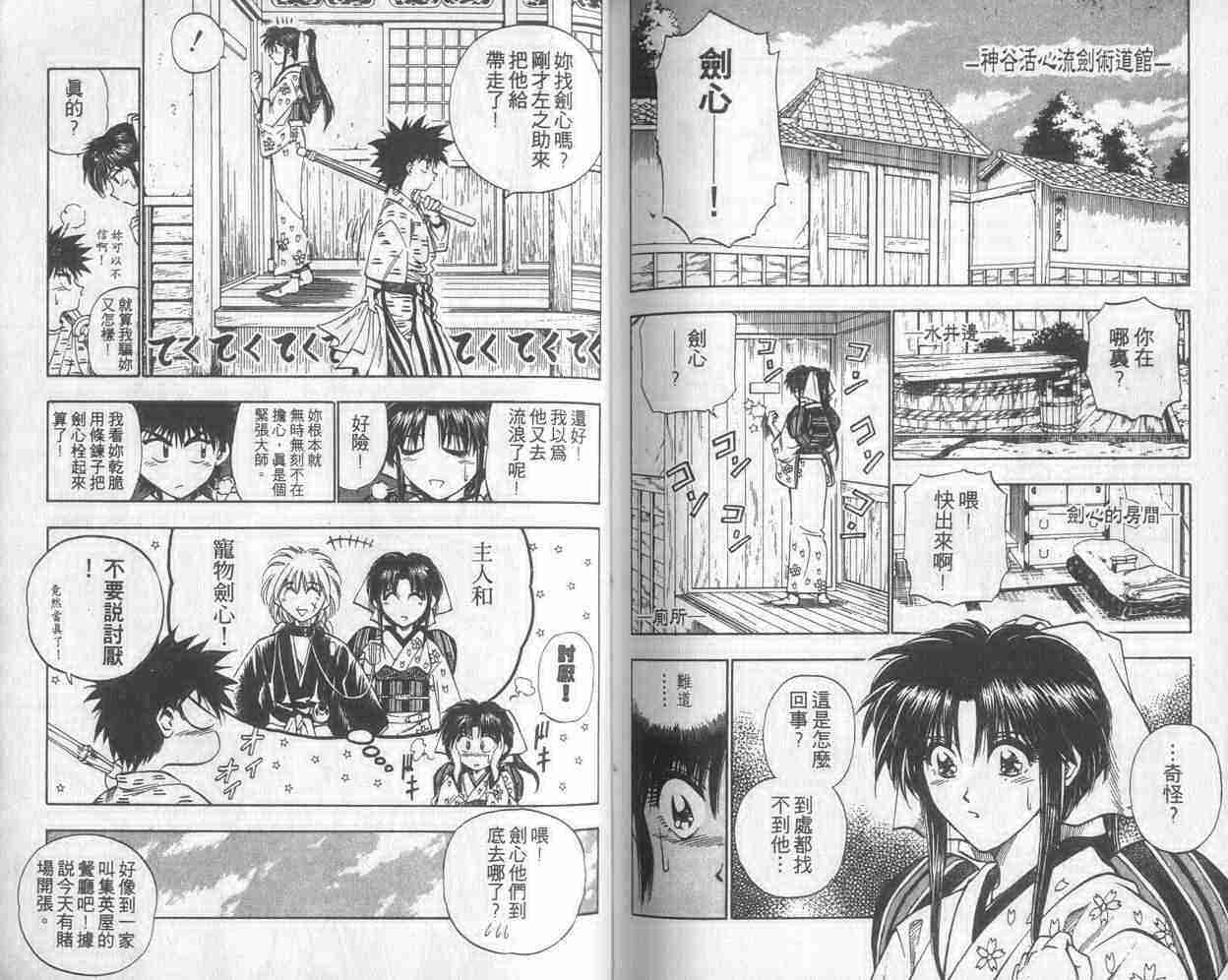 《浪客剑心》漫画最新章节第2卷免费下拉式在线观看章节第【85】张图片