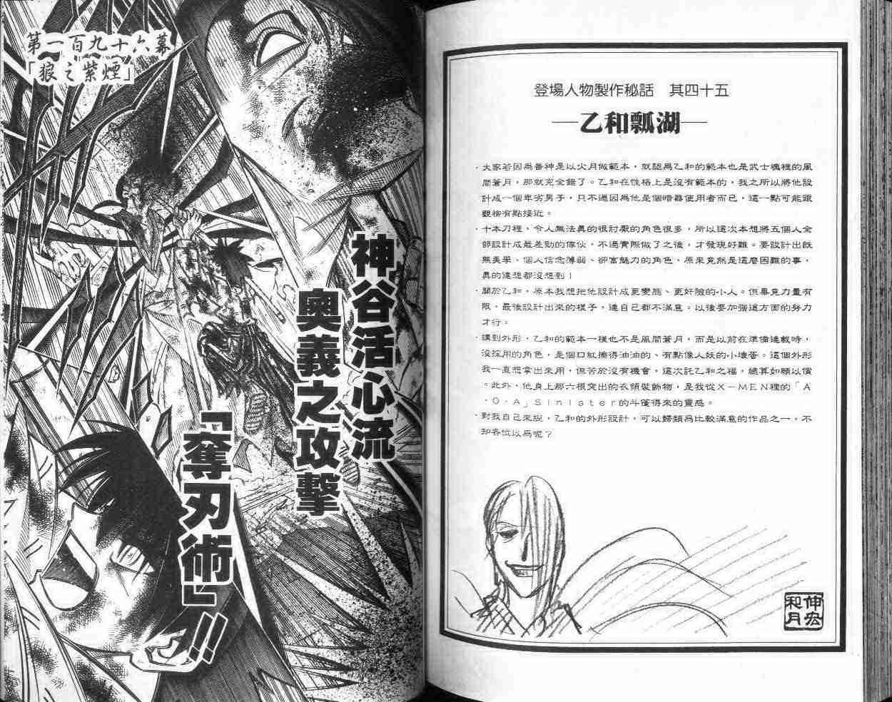 《浪客剑心》漫画最新章节第22卷免费下拉式在线观看章节第【89】张图片