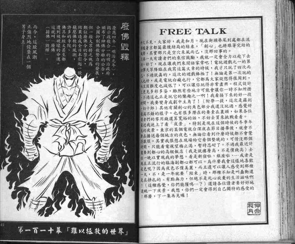 《浪客剑心》漫画最新章节第13卷免费下拉式在线观看章节第【74】张图片