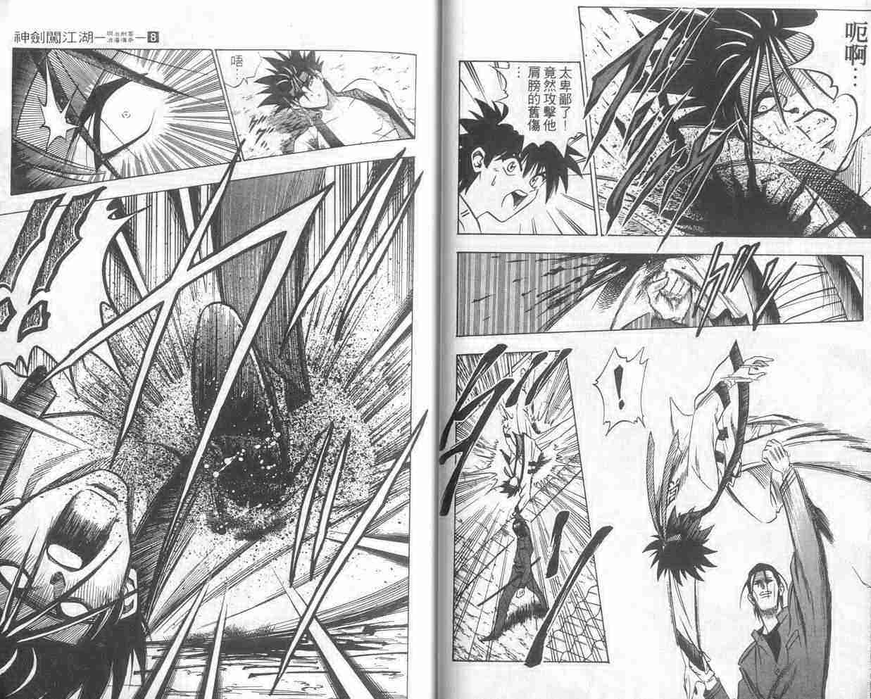 《浪客剑心》漫画最新章节第8卷免费下拉式在线观看章节第【11】张图片