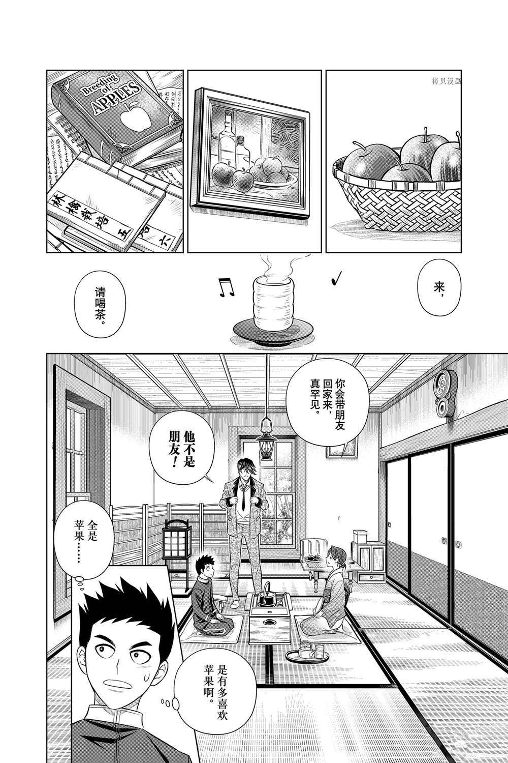 《浪客剑心》漫画最新章节北海道篇40试看版免费下拉式在线观看章节第【12】张图片