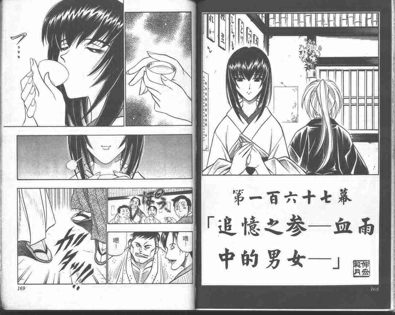 《浪客剑心》漫画最新章节第19卷免费下拉式在线观看章节第【82】张图片