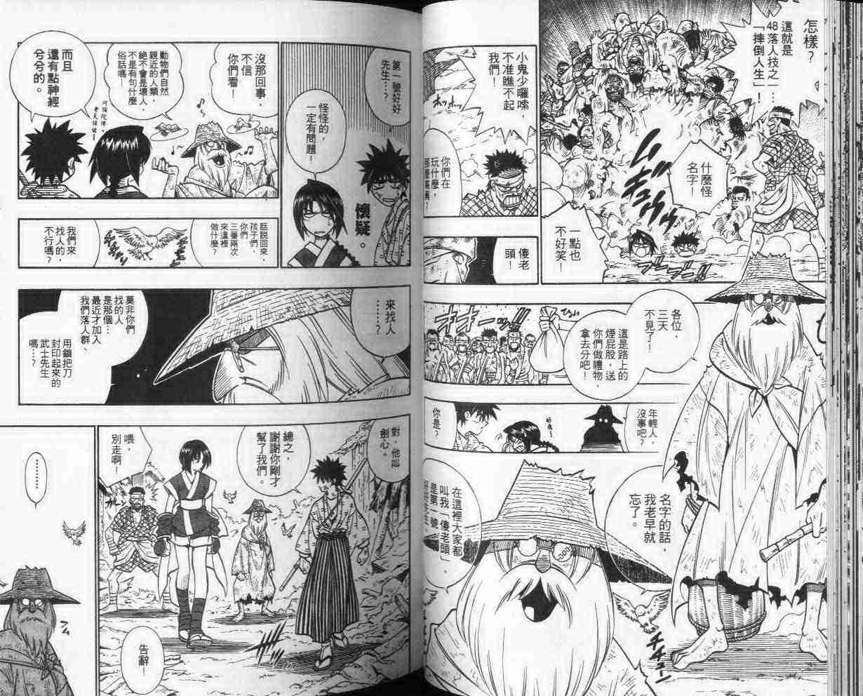 《浪客剑心》漫画最新章节第24卷免费下拉式在线观看章节第【34】张图片