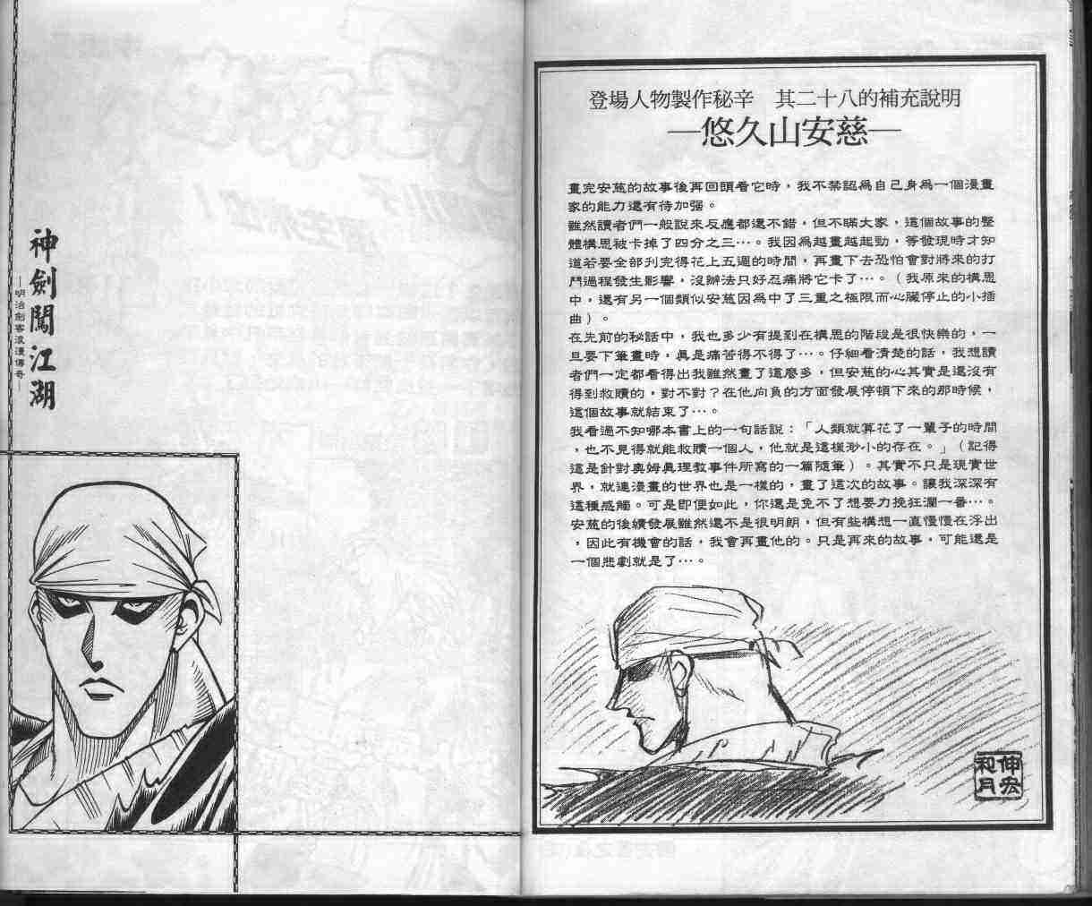 《浪客剑心》漫画最新章节第13卷免费下拉式在线观看章节第【94】张图片