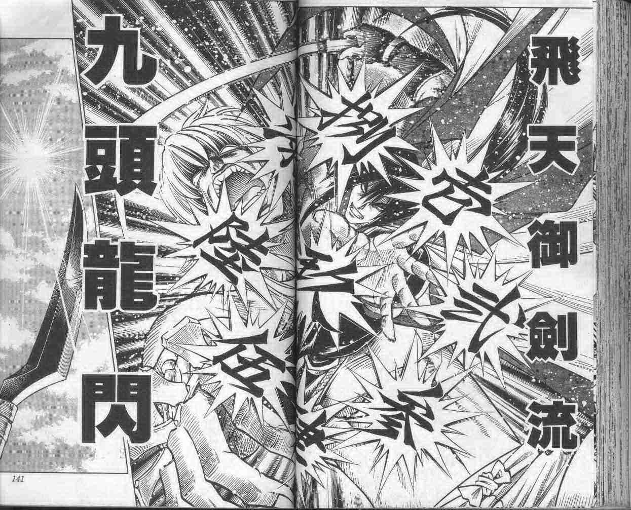 《浪客剑心》漫画最新章节第15卷免费下拉式在线观看章节第【71】张图片