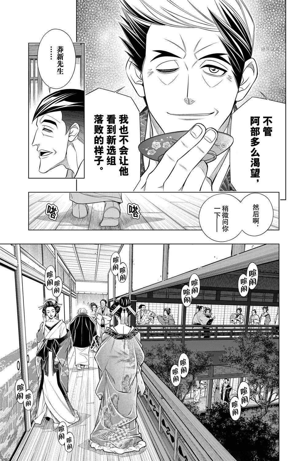 《浪客剑心》漫画最新章节北海道篇39试看版免费下拉式在线观看章节第【23】张图片