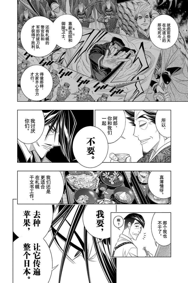 《浪客剑心》漫画最新章节北海道篇46试看版免费下拉式在线观看章节第【18】张图片