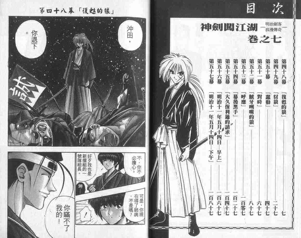 《浪客剑心》漫画最新章节第7卷免费下拉式在线观看章节第【4】张图片