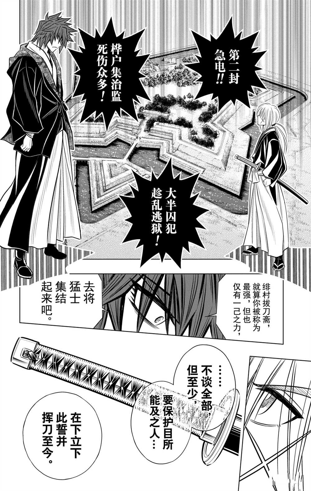 《浪客剑心》漫画最新章节北海道篇09试看版免费下拉式在线观看章节第【28】张图片