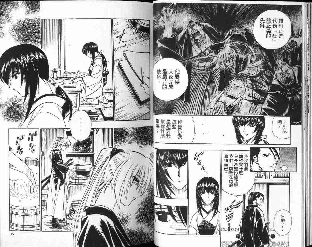 《浪客剑心》漫画最新章节第20卷免费下拉式在线观看章节第【18】张图片