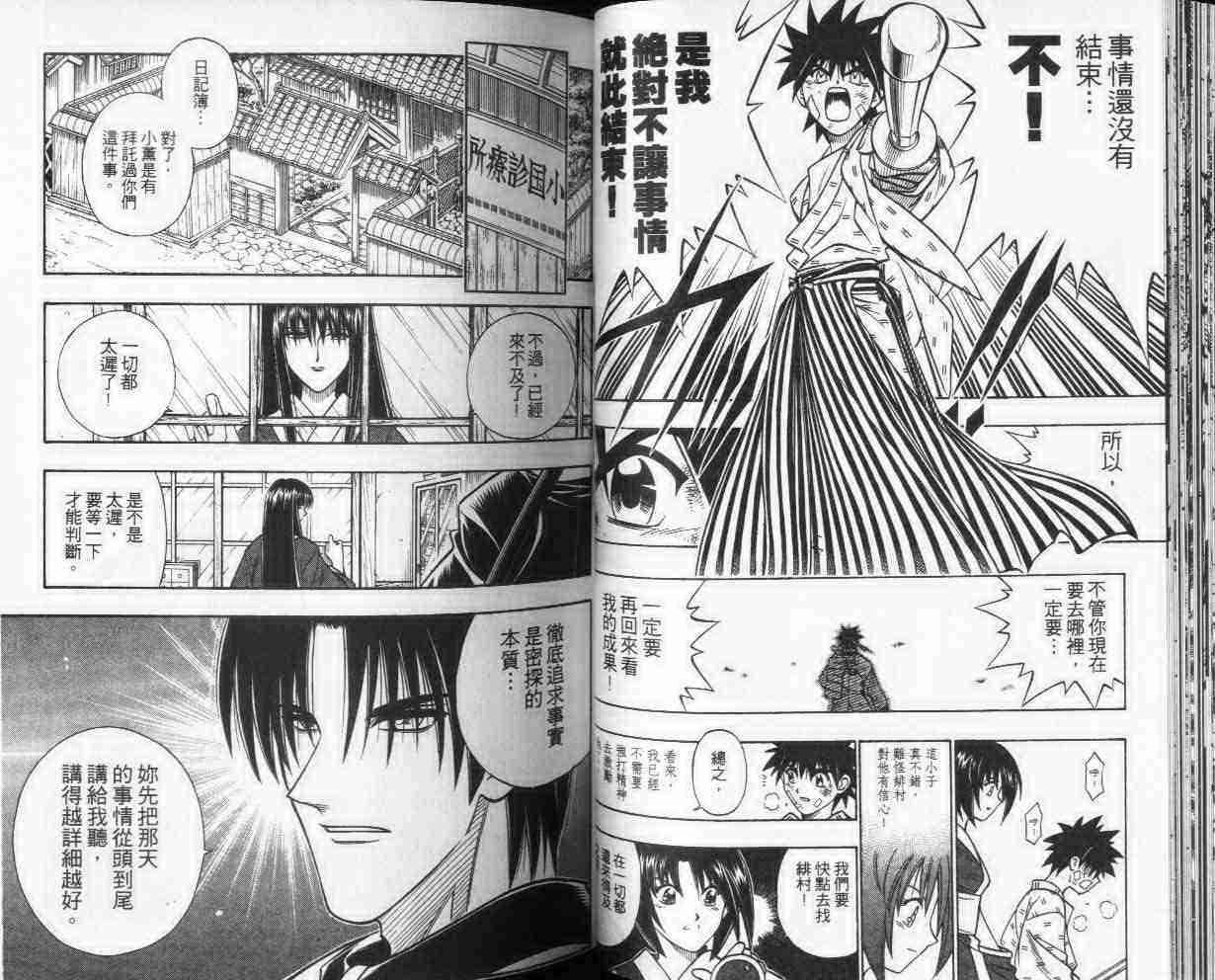 《浪客剑心》漫画最新章节第24卷免费下拉式在线观看章节第【30】张图片