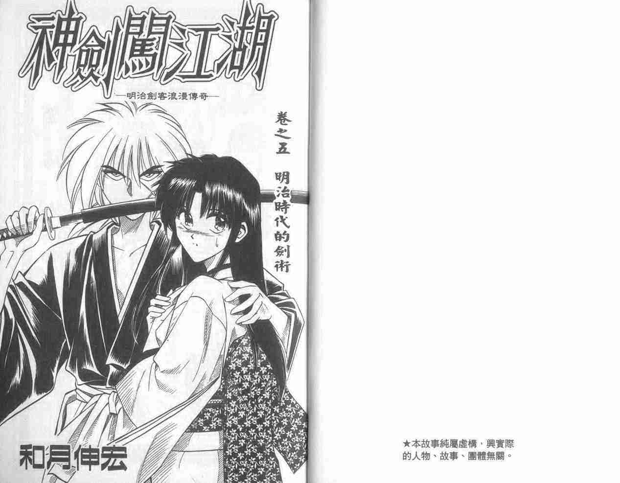 《浪客剑心》漫画最新章节第5卷免费下拉式在线观看章节第【2】张图片