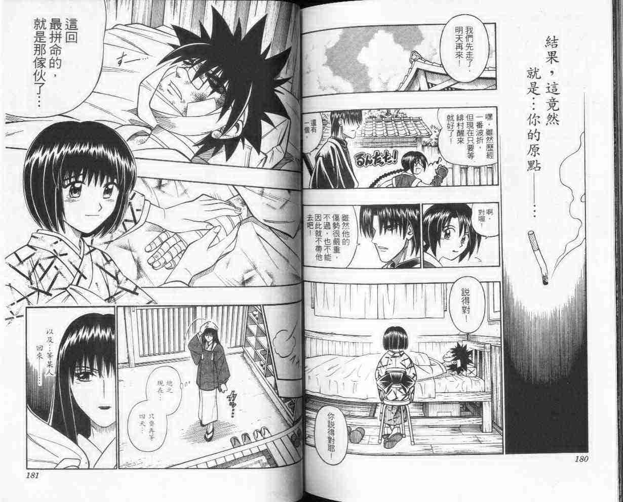 《浪客剑心》漫画最新章节第25卷免费下拉式在线观看章节第【90】张图片