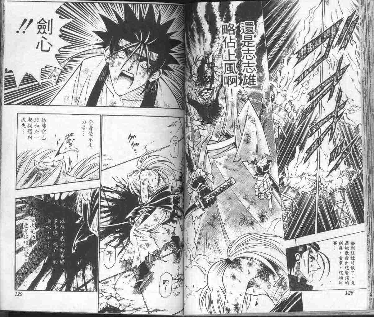 《浪客剑心》漫画最新章节第17卷免费下拉式在线观看章节第【66】张图片