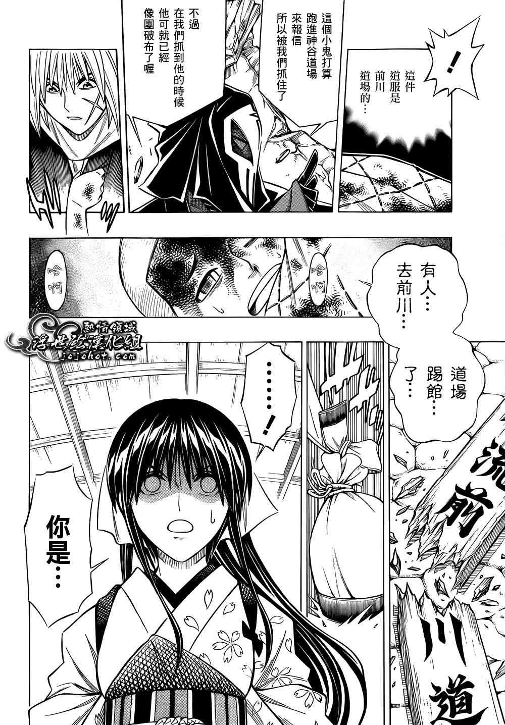 《浪客剑心》漫画最新章节剧场版06免费下拉式在线观看章节第【30】张图片