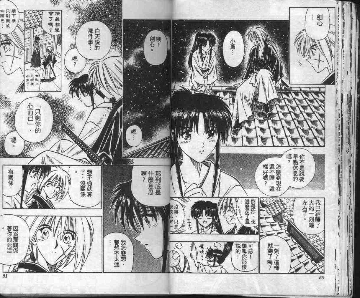 《浪客剑心》漫画最新章节第13卷免费下拉式在线观看章节第【27】张图片