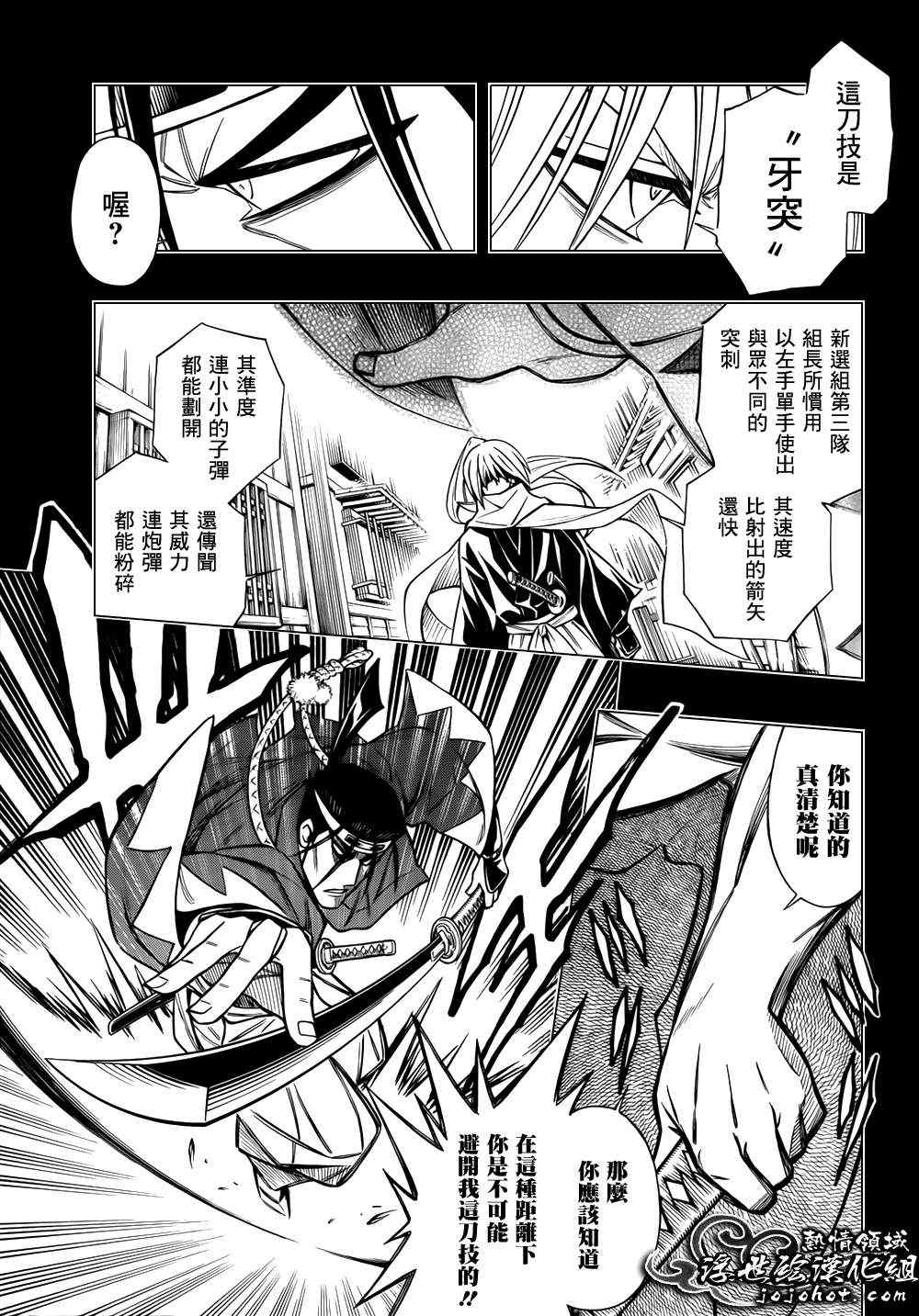 《浪客剑心》漫画最新章节剧场版03免费下拉式在线观看章节第【4】张图片