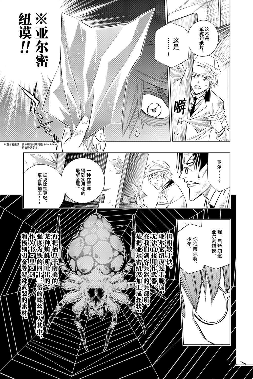 《浪客剑心》漫画最新章节北海道篇31试看版免费下拉式在线观看章节第【17】张图片