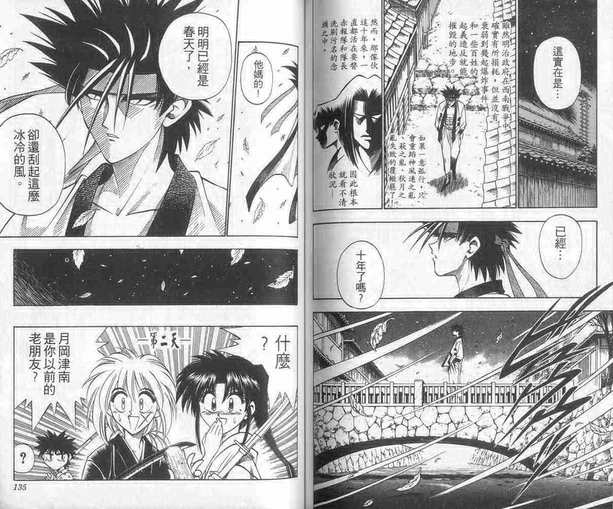 《浪客剑心》漫画最新章节第6卷免费下拉式在线观看章节第【67】张图片