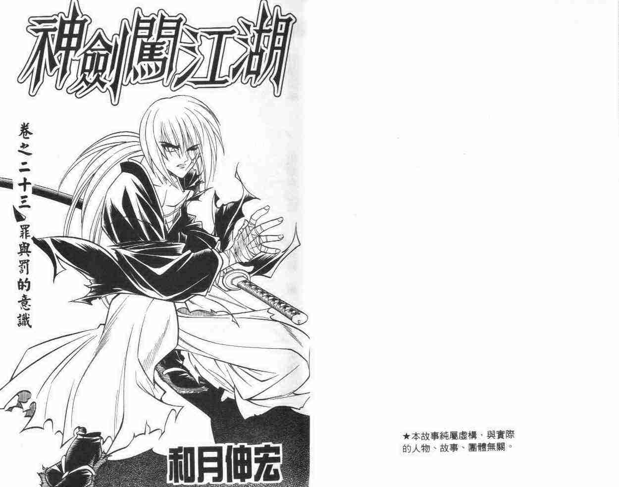 《浪客剑心》漫画最新章节第23卷免费下拉式在线观看章节第【2】张图片