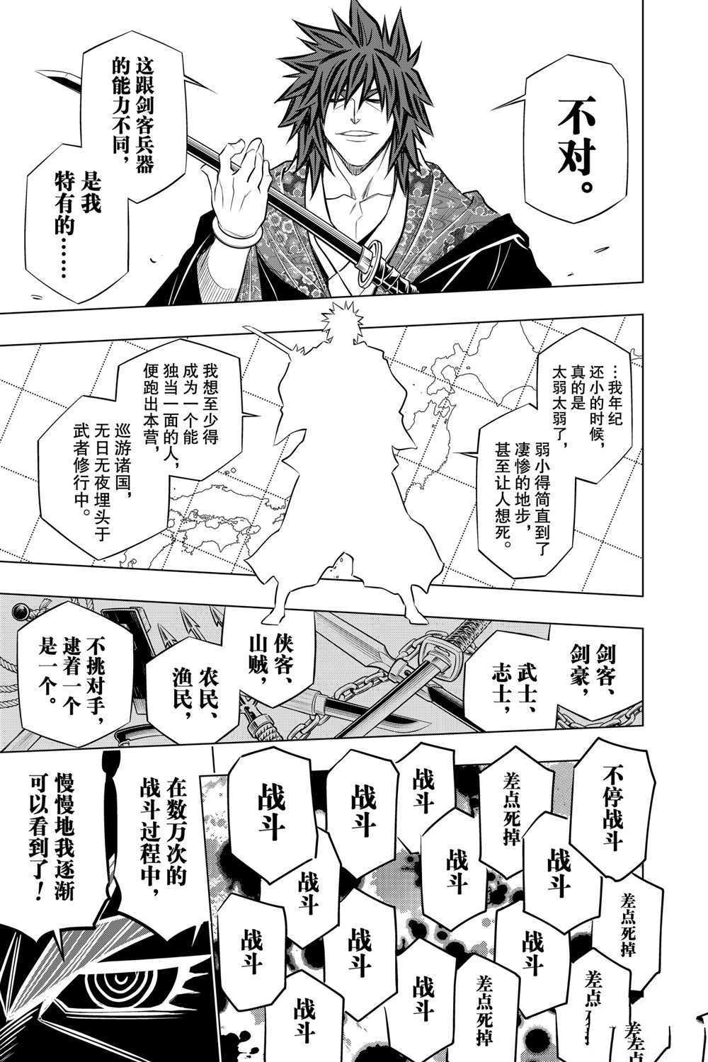 《浪客剑心》漫画最新章节北海道篇17试看版免费下拉式在线观看章节第【22】张图片