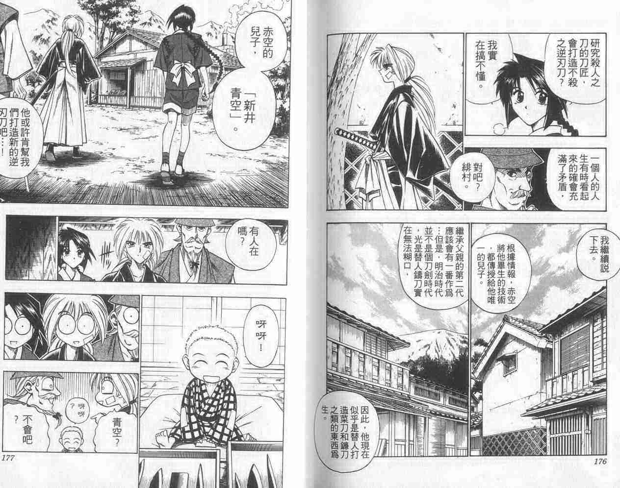 《浪客剑心》漫画最新章节第9卷免费下拉式在线观看章节第【88】张图片