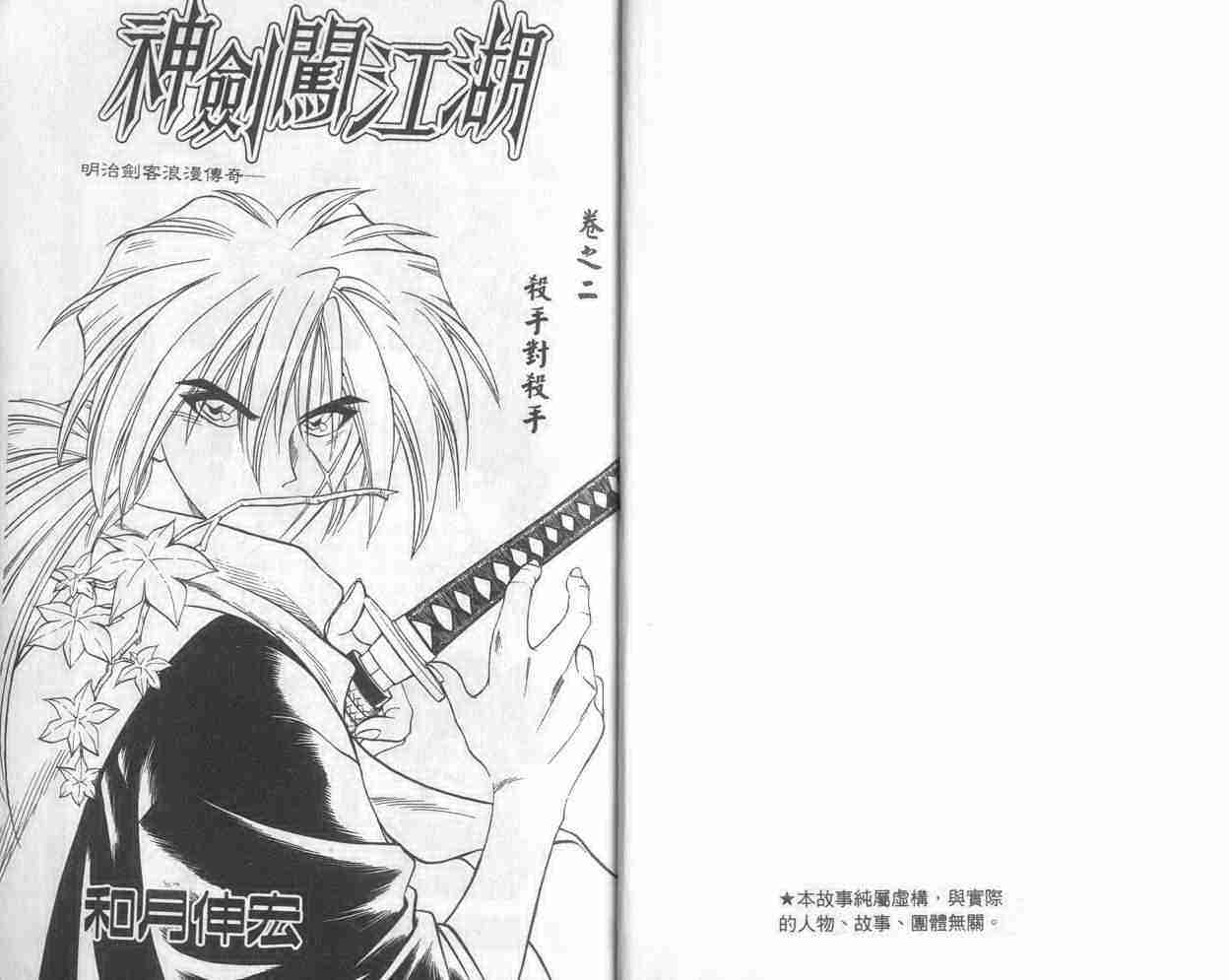 《浪客剑心》漫画最新章节第2卷免费下拉式在线观看章节第【2】张图片