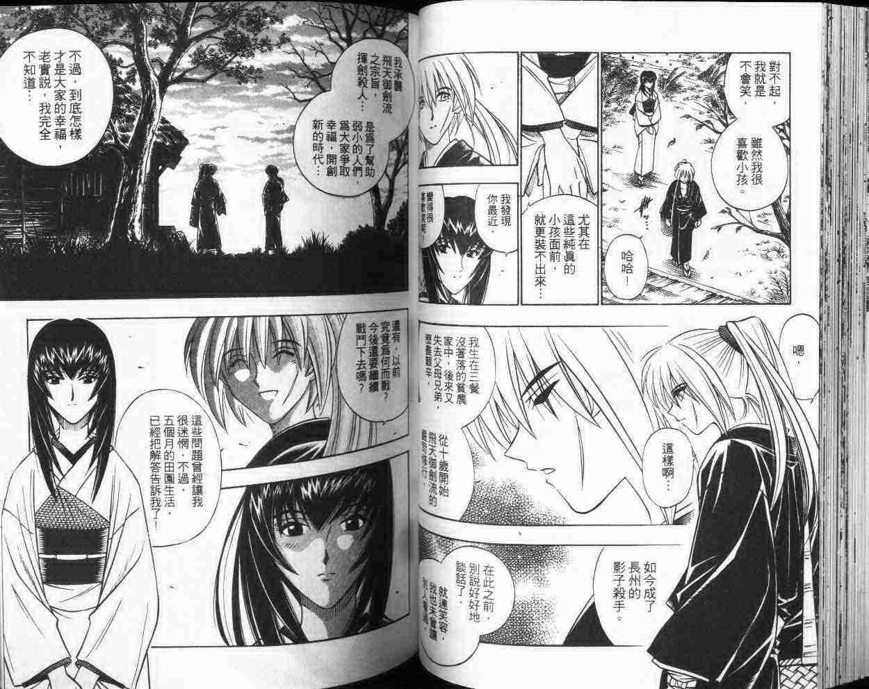 《浪客剑心》漫画最新章节第20卷免费下拉式在线观看章节第【45】张图片