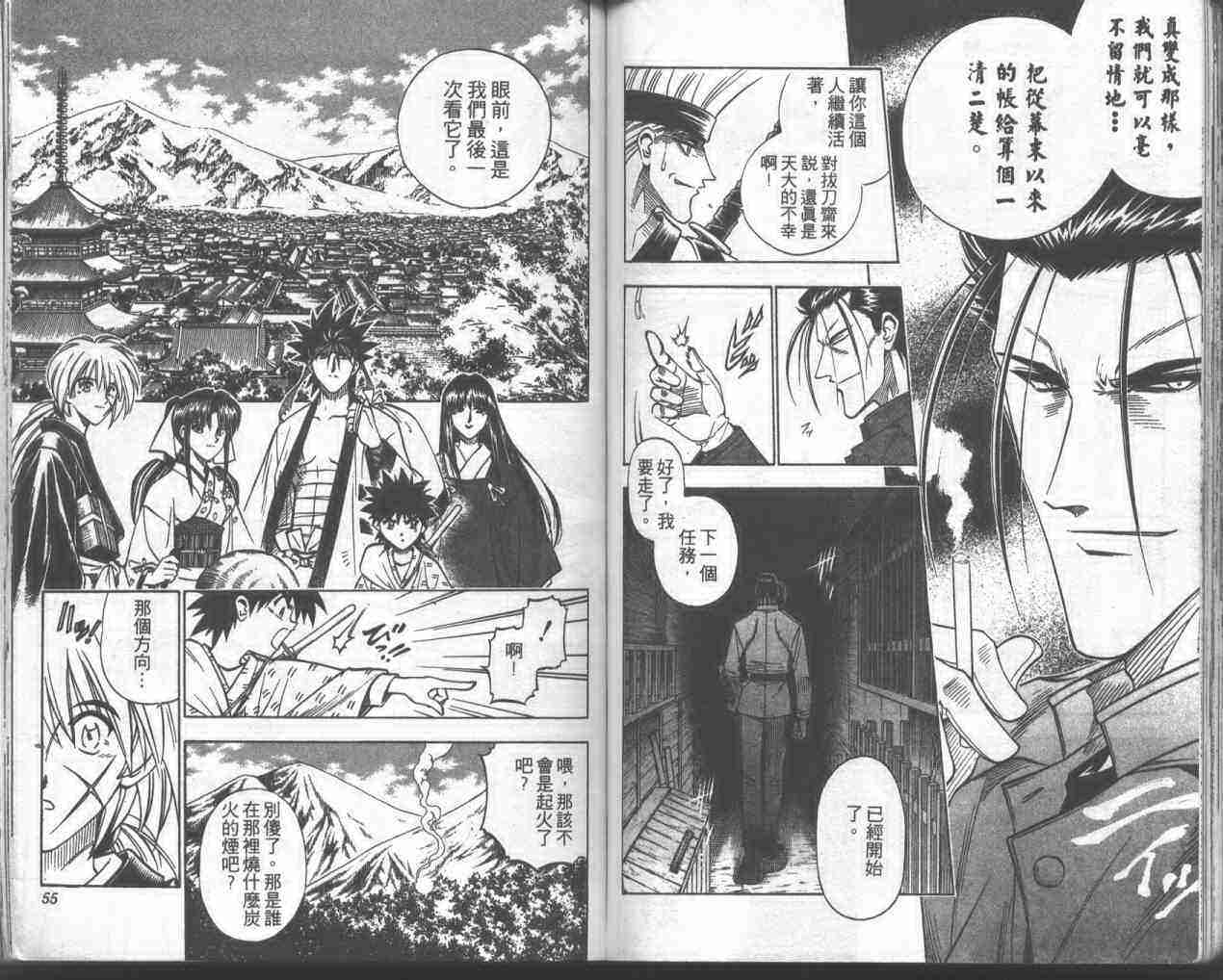 《浪客剑心》漫画最新章节第18卷免费下拉式在线观看章节第【26】张图片