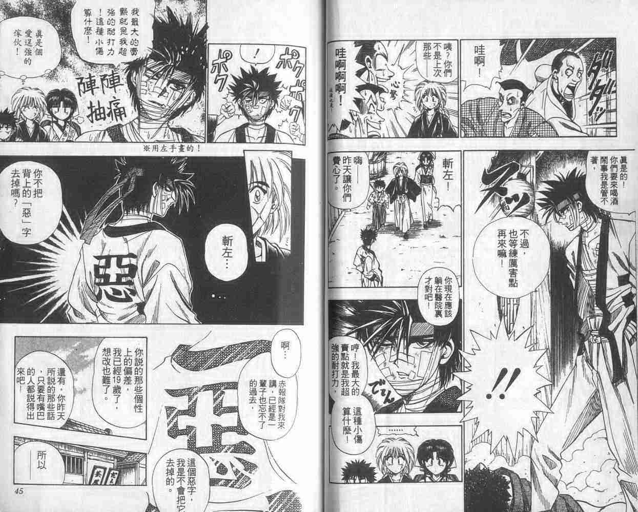 《浪客剑心》漫画最新章节第2卷免费下拉式在线观看章节第【23】张图片