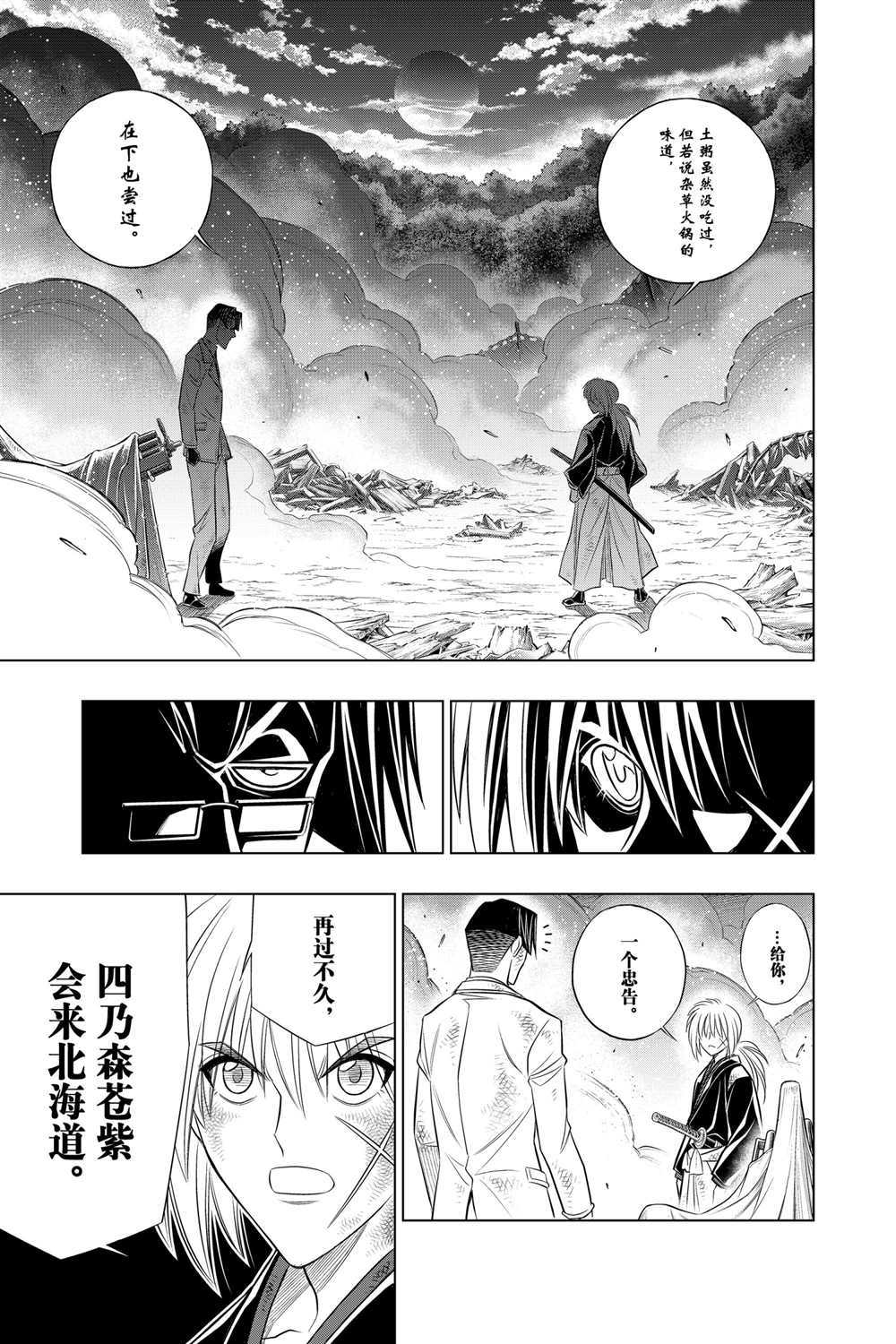 《浪客剑心》漫画最新章节北海道篇34试看版免费下拉式在线观看章节第【11】张图片