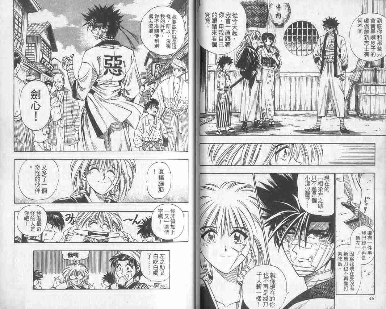 《浪客剑心》漫画最新章节第2卷免费下拉式在线观看章节第【24】张图片