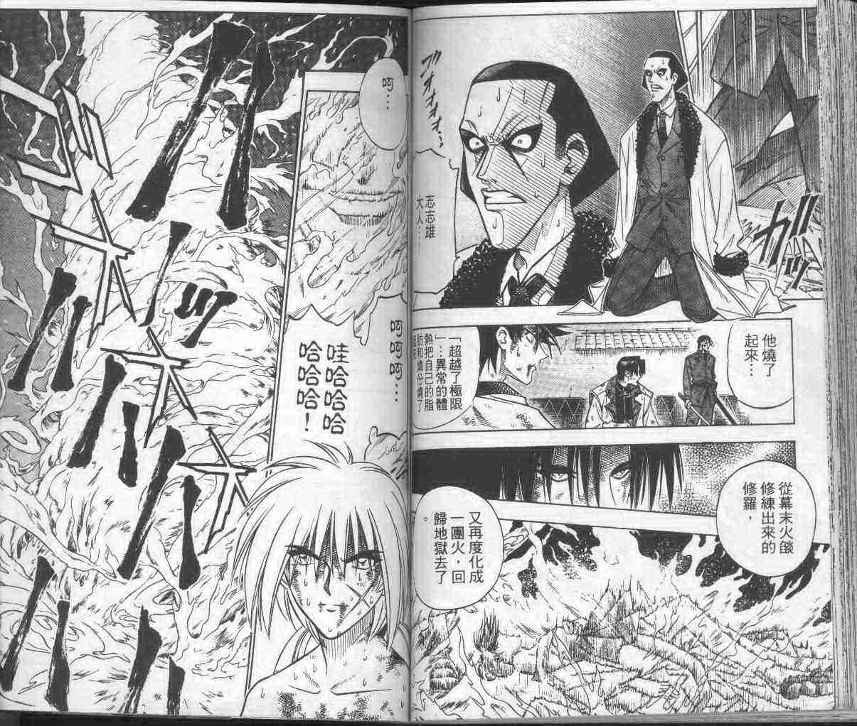 《浪客剑心》漫画最新章节第17卷免费下拉式在线观看章节第【72】张图片