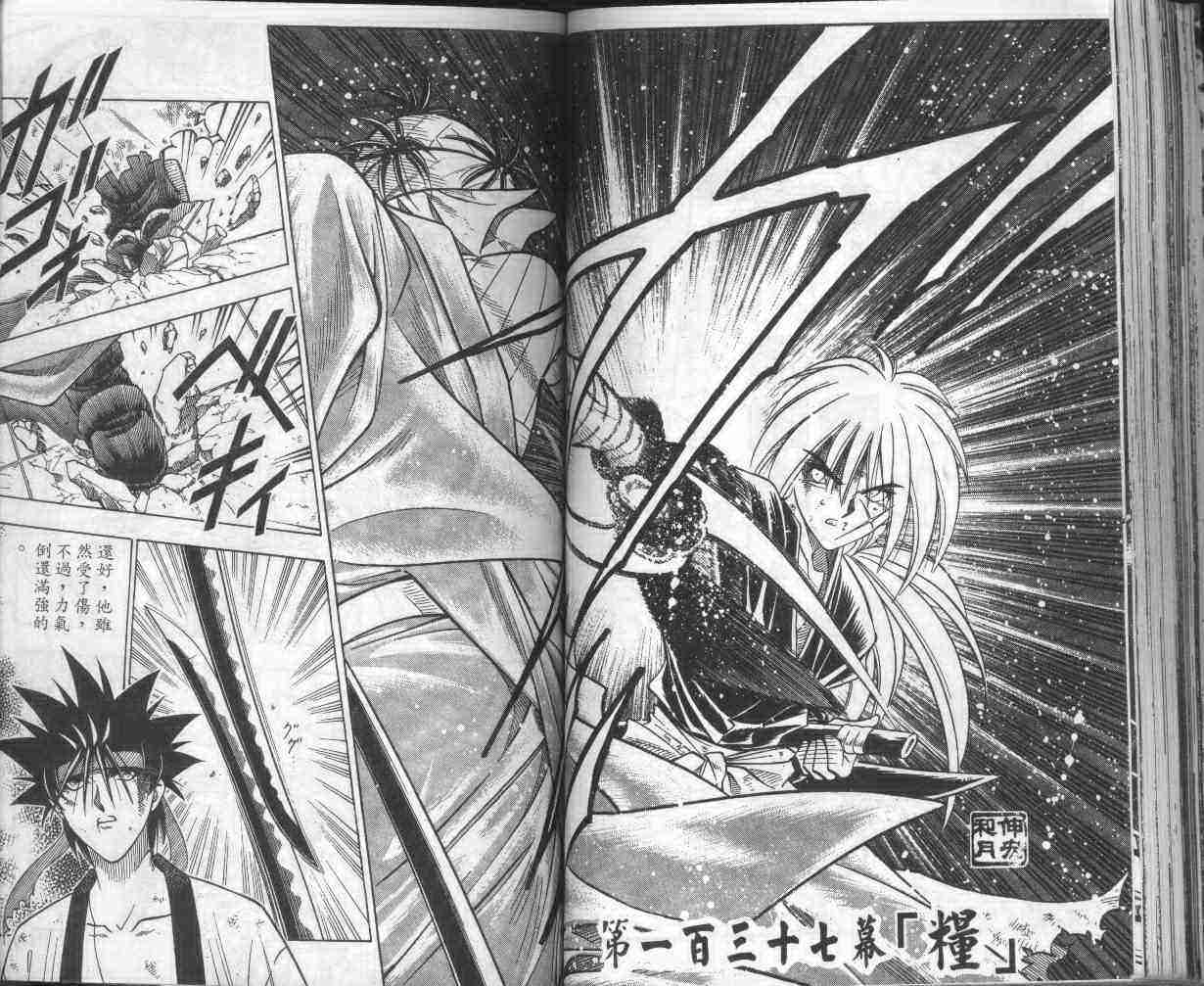 《浪客剑心》漫画最新章节第16卷免费下拉式在线观看章节第【73】张图片