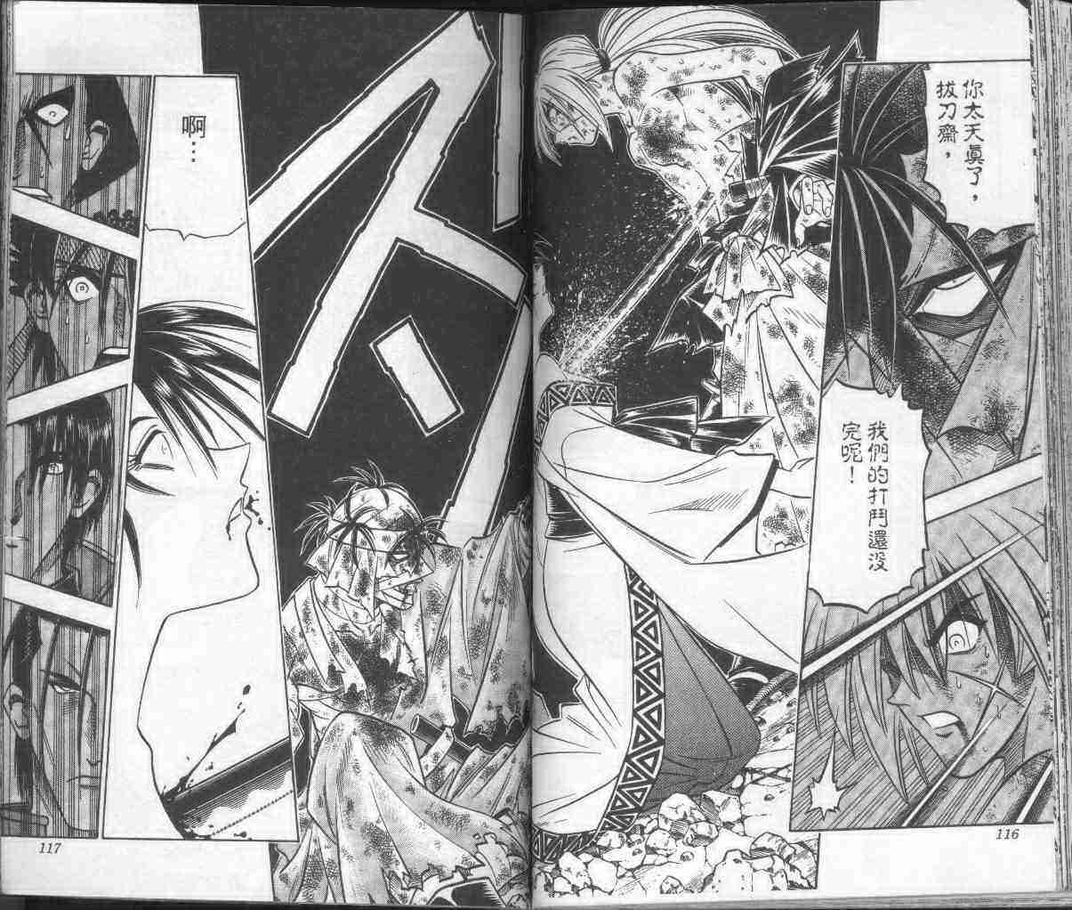 《浪客剑心》漫画最新章节第17卷免费下拉式在线观看章节第【60】张图片