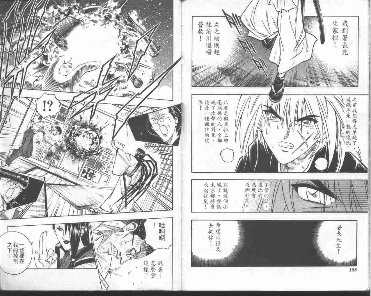 《浪客剑心》漫画最新章节第18卷免费下拉式在线观看章节第【92】张图片