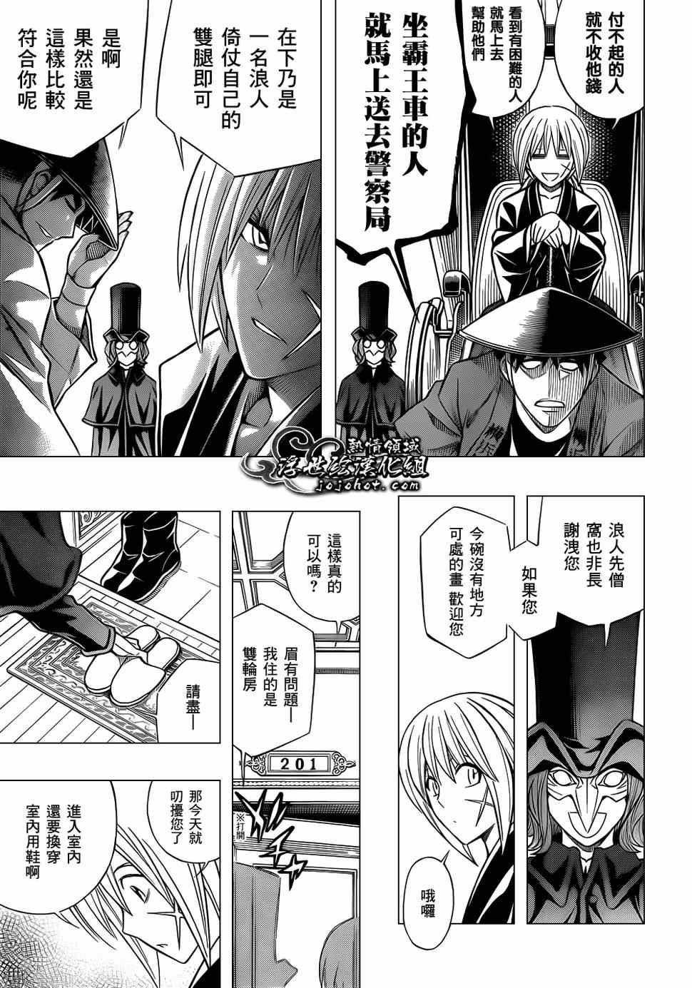 《浪客剑心》漫画最新章节第话免费下拉式在线观看章节第【15】张图片