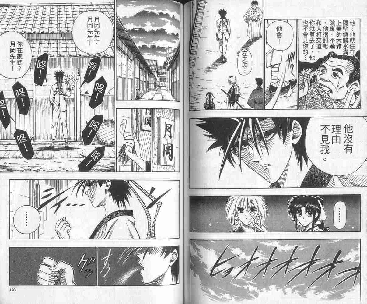 《浪客剑心》漫画最新章节第6卷免费下拉式在线观看章节第【60】张图片
