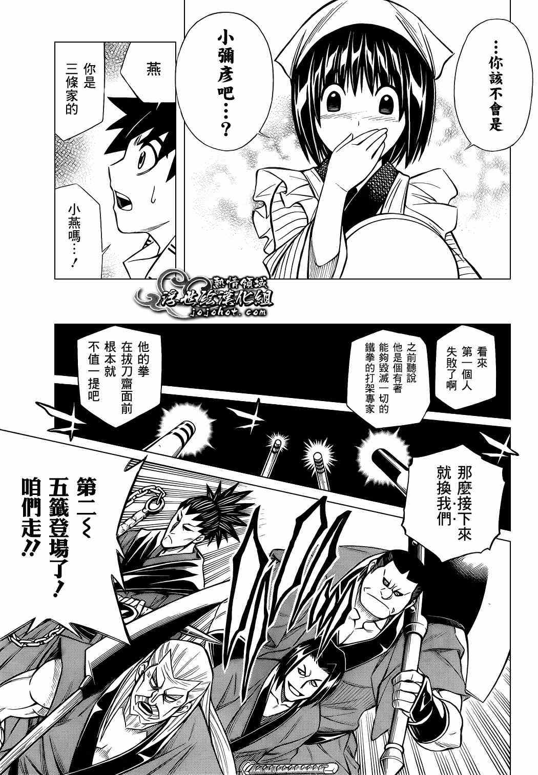 《浪客剑心》漫画最新章节剧场版04免费下拉式在线观看章节第【12】张图片