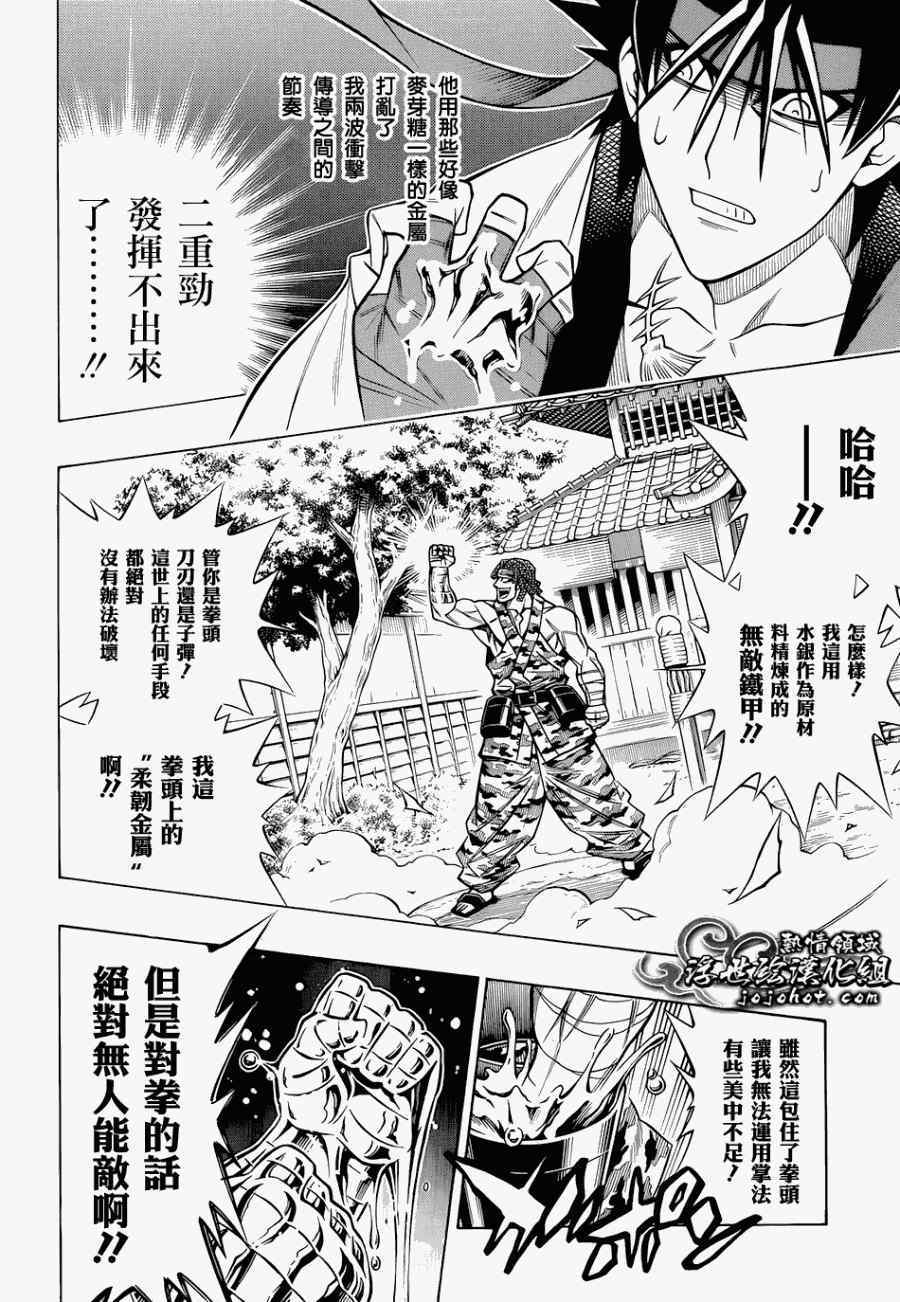 《浪客剑心》漫画最新章节剧场版07免费下拉式在线观看章节第【16】张图片