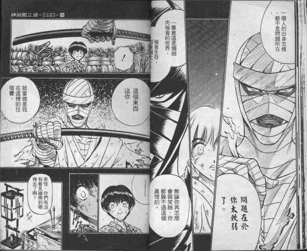 《浪客剑心》漫画最新章节第16卷免费下拉式在线观看章节第【21】张图片