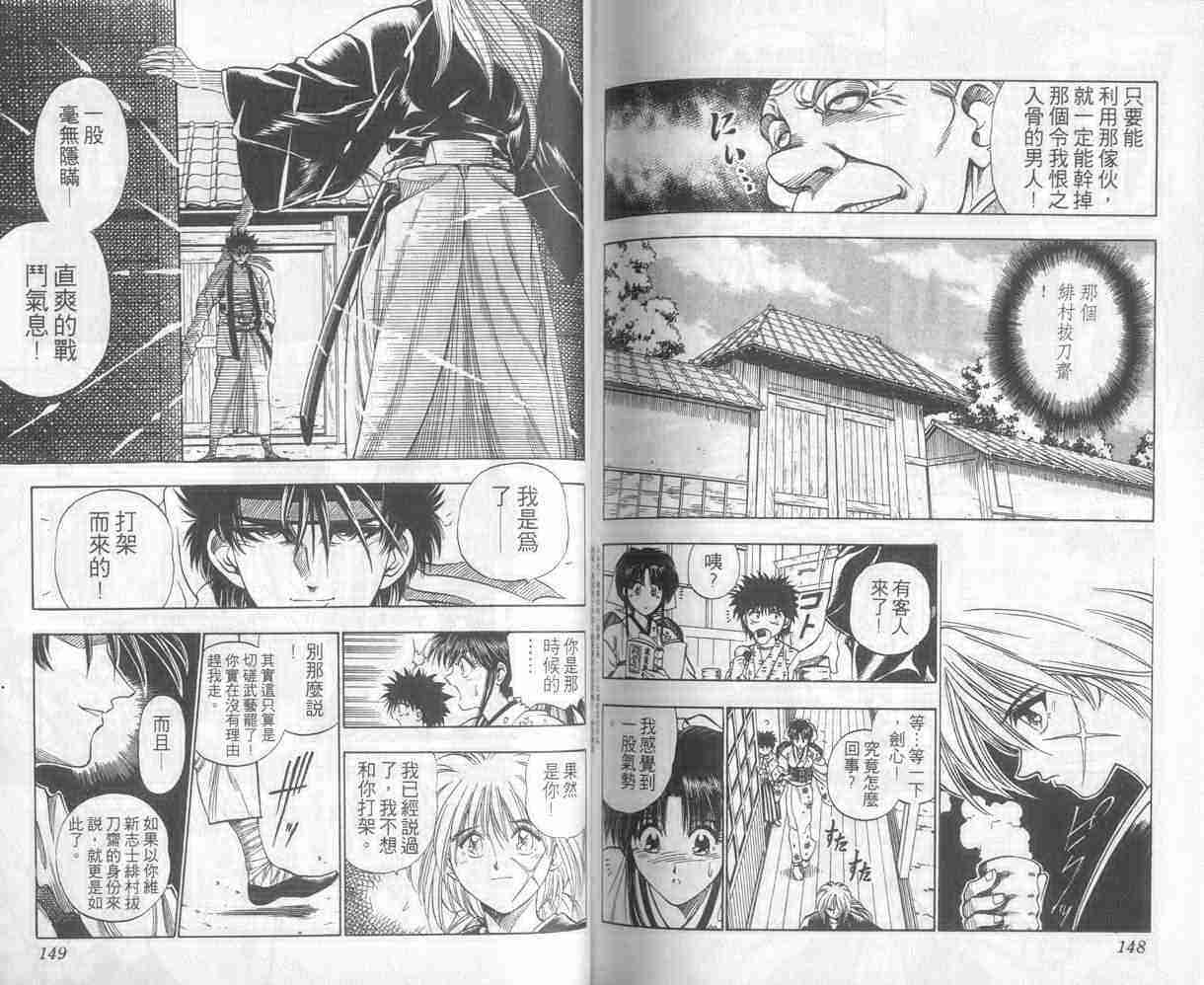 《浪客剑心》漫画最新章节第1卷免费下拉式在线观看章节第【74】张图片