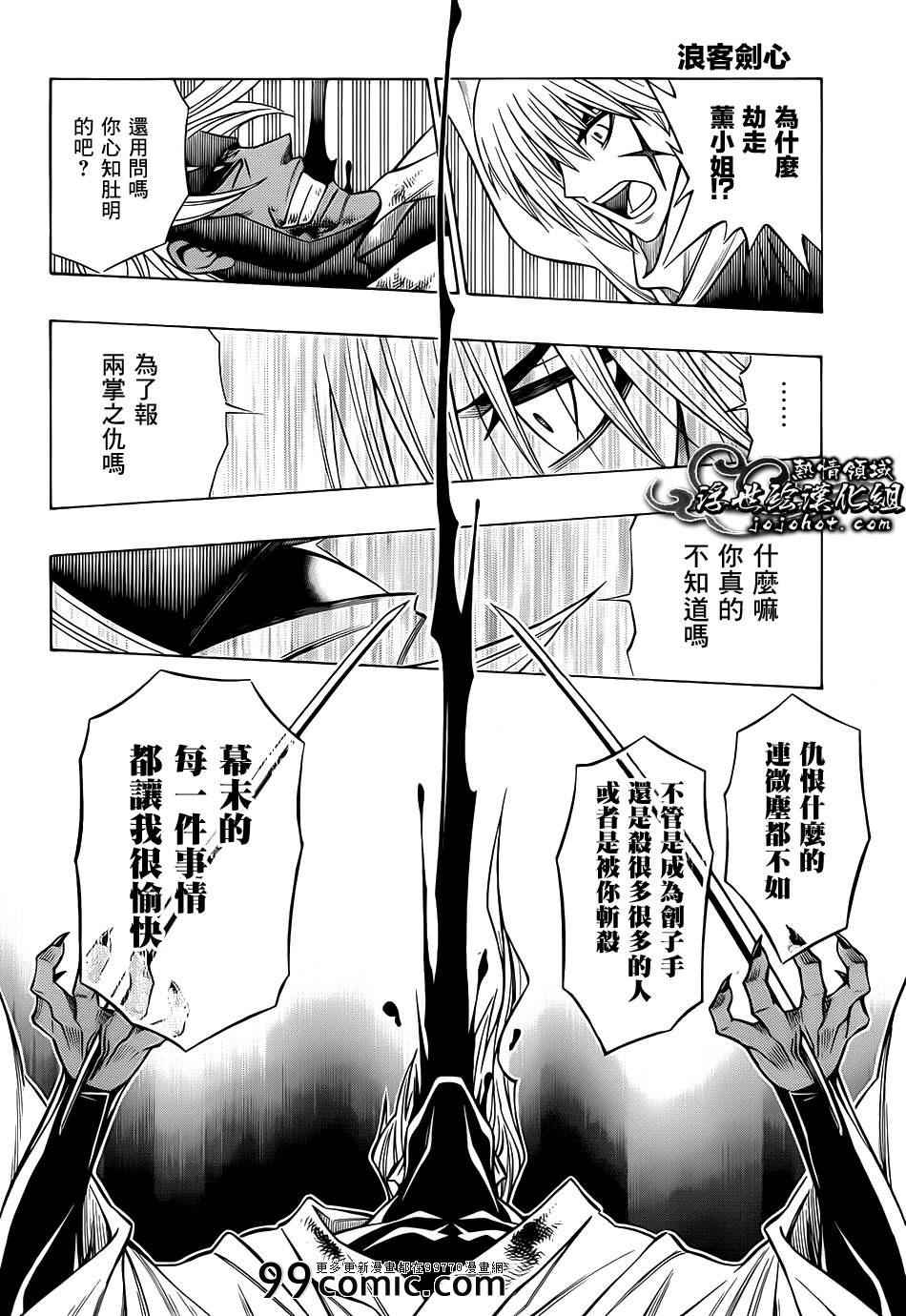 《浪客剑心》漫画最新章节剧场版09免费下拉式在线观看章节第【9】张图片